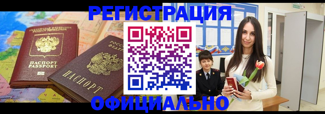 временная регистрация законно в Краснозаводске